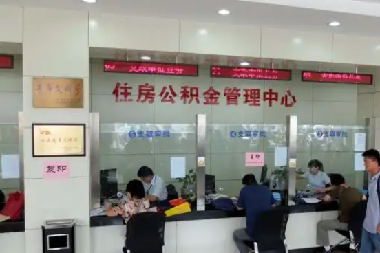 梧州公积金封存提取材料全解析助力资金合理运用