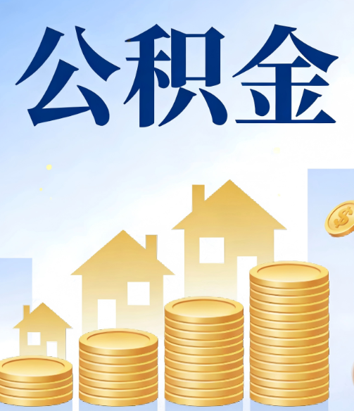 梧州公积金代办行业迎规范化发展新阶段，合规服务成市场主旋律