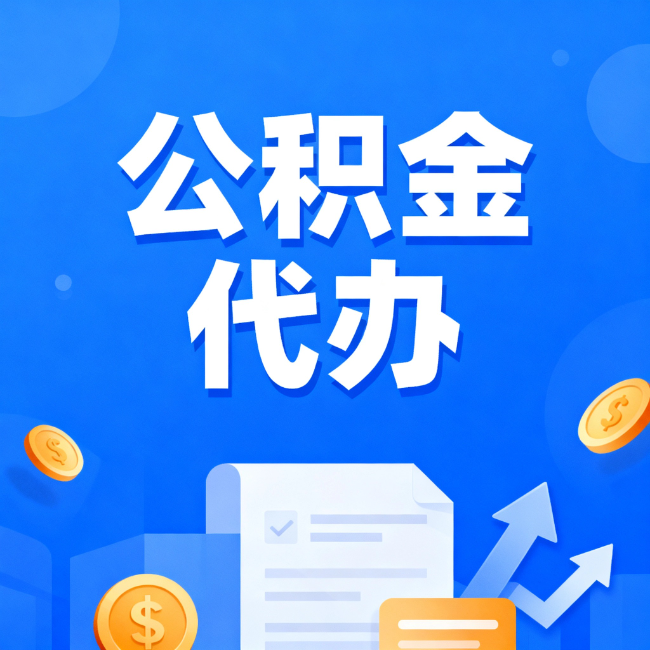 梧州最新公积金政策一个接一个!这些新规别错过